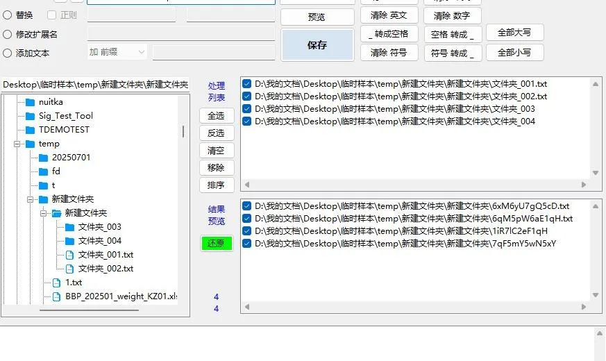 多文件多格式文件批量重命名工具 Renamer v1.2的第4张图片